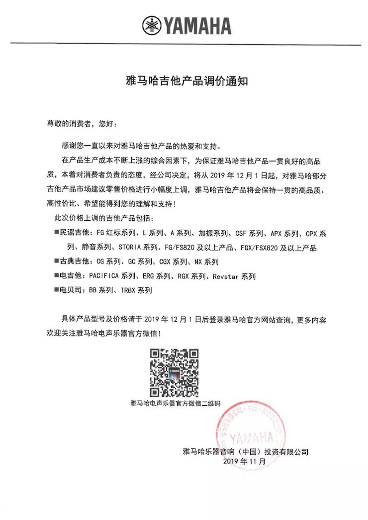 【通知】 2019年12月1日起 BG大游电声乐器产品新价格实行