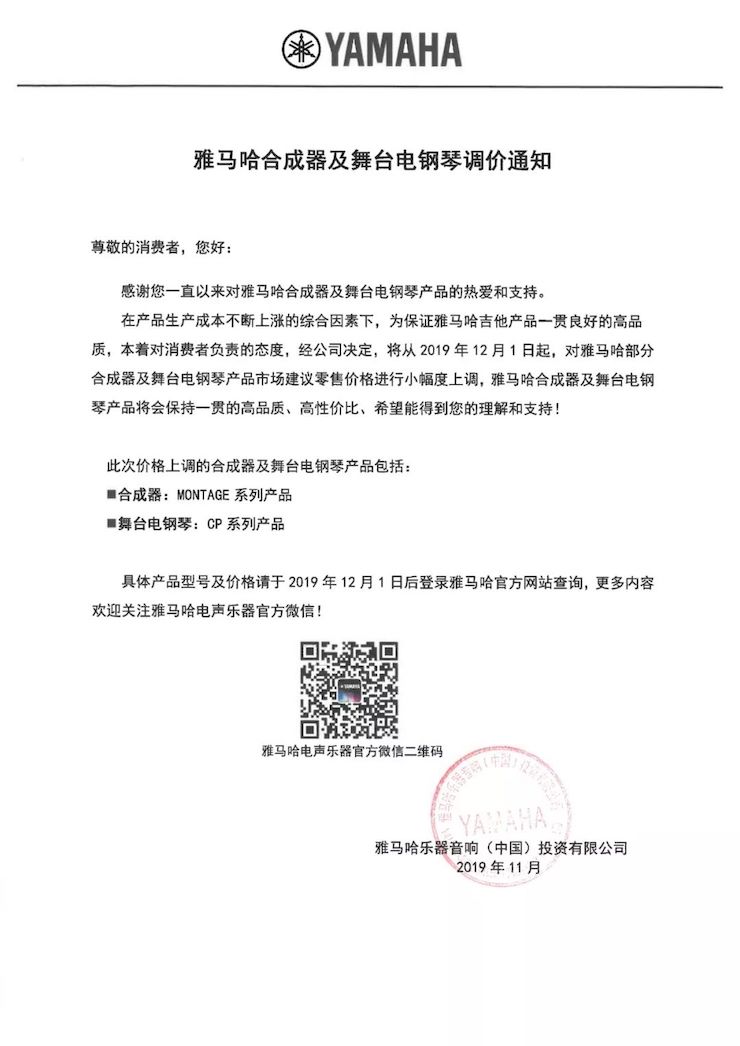 【通知】 2019年12月1日起 BG大游电声乐器产品新价格实行