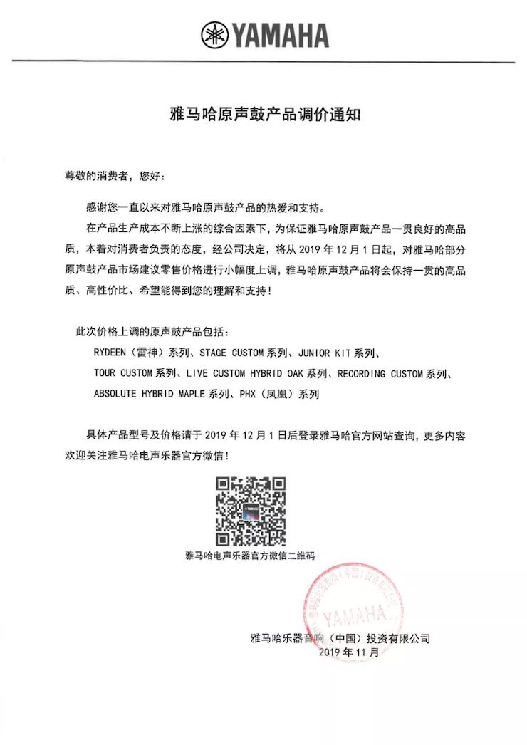 【通知】 2019年12月1日起 BG大游电声乐器产品新价格实行
