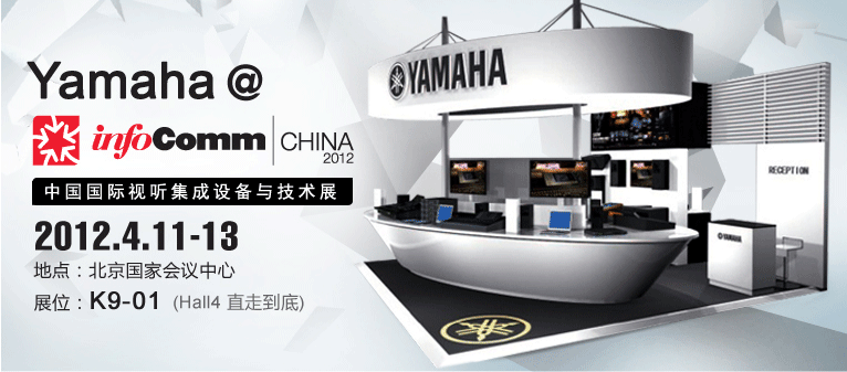 BG大游参展Infocomm China2012 