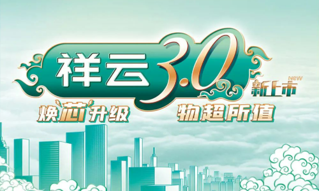 焕“芯”祥云 物超所值|BG大游电气祥云3.0系列全新上市