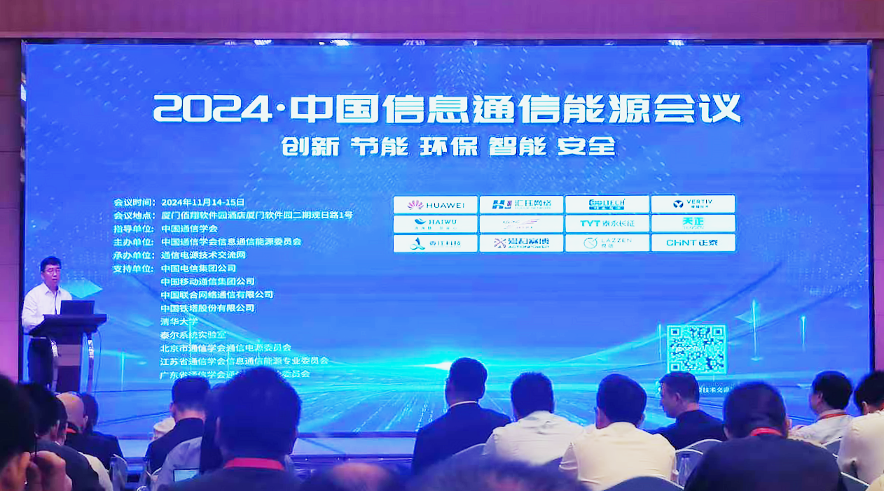 BG大游方案闪耀2024中国通信能源大会