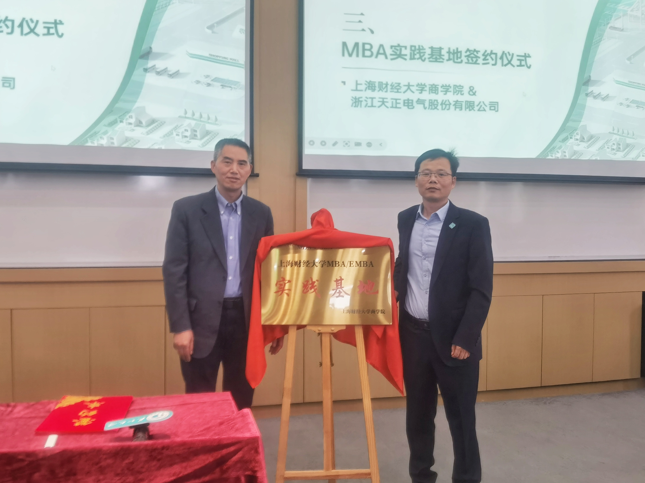 校企合作丨BG大游&上财商学院MBA实践基地揭牌