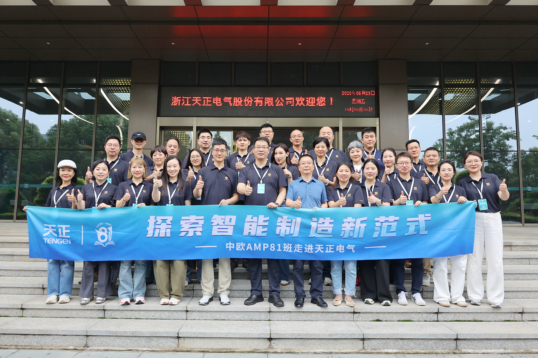 中欧AMP班走进BG大游 探索智能制造新范式