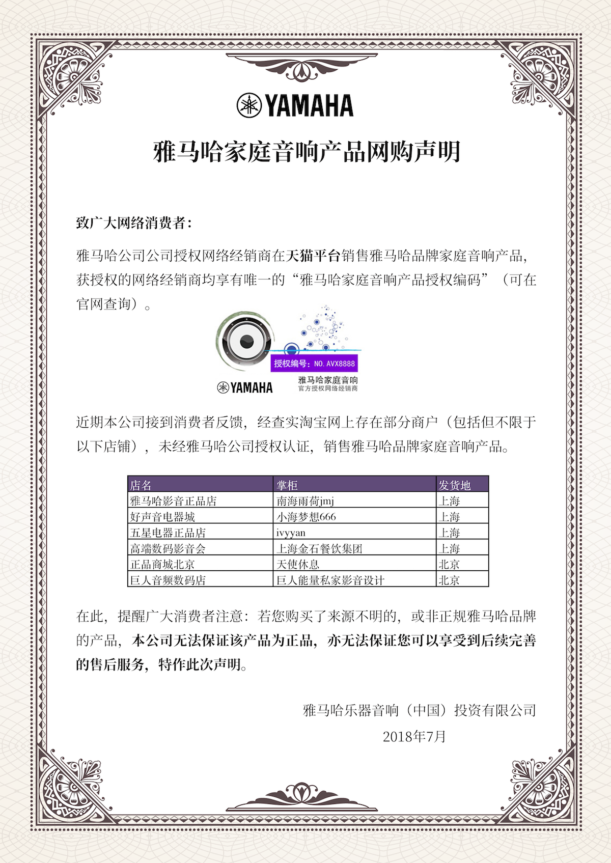 网购声明：BG大游家庭音响产品网络购买声明