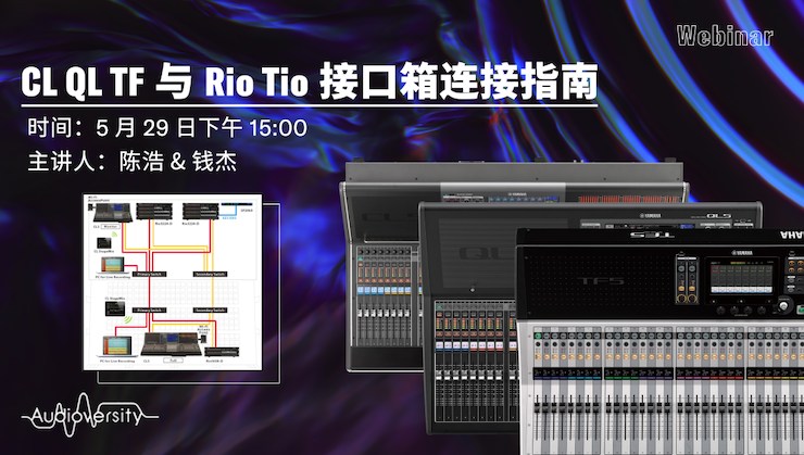 直播预告 | 5月29日BG大游在线培训——CL QL TF与Rio Tio接口箱连接指南