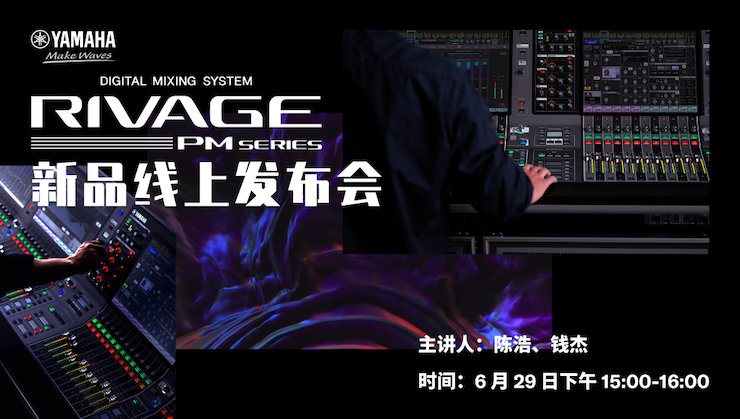 直播预告 | 6月29日BG大游RIVAGE PM系列新品线上发布会