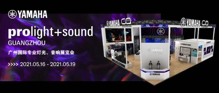 BG大游专业音响即将参展第十九届广州国际专业灯光、音响展览会