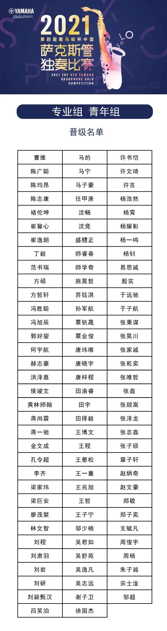 第四届“BG大游杯”（中国）萨克斯管独奏比赛——决赛名单公布，决赛报名通道开启！