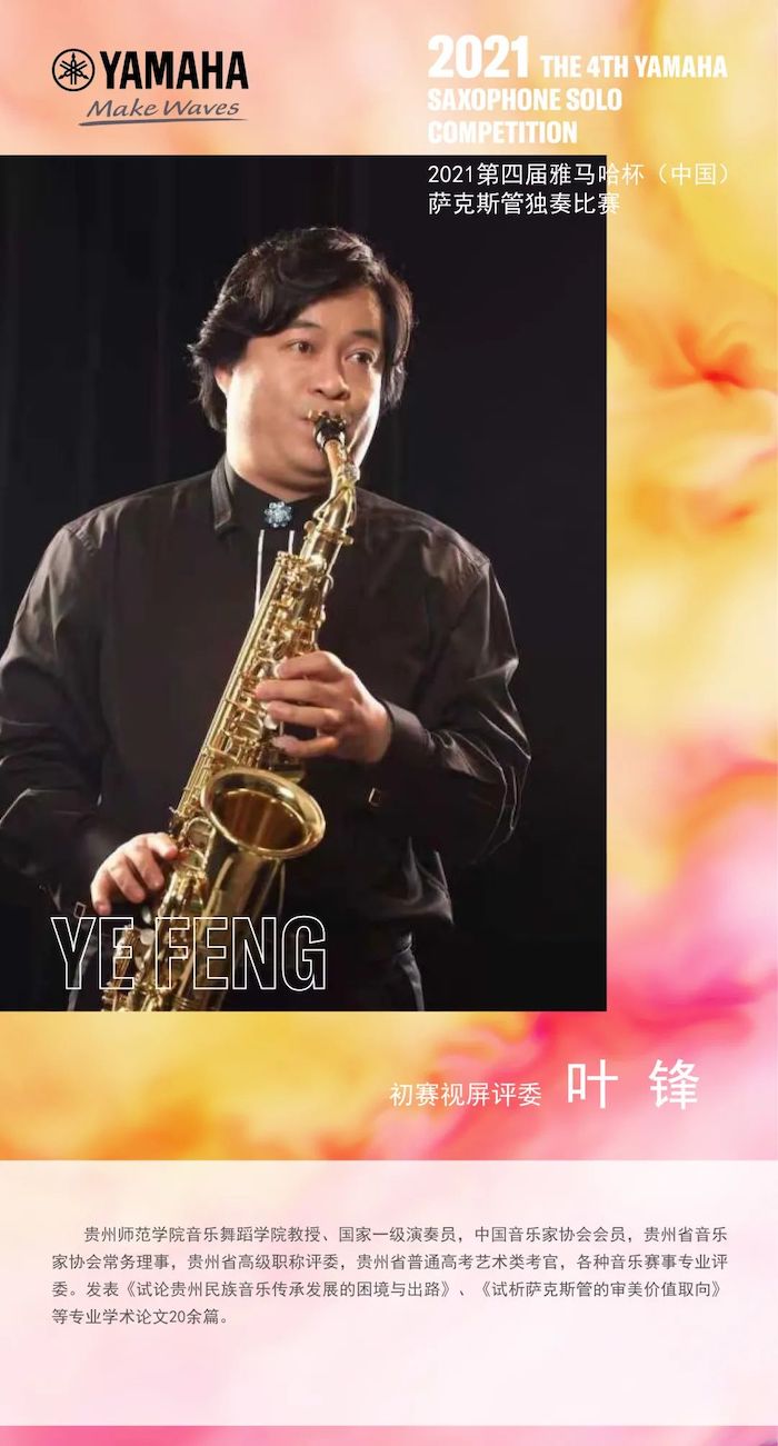 第四届“BG大游杯”（中国）萨克斯管独奏比赛——决赛名单公布，决赛报名通道开启！