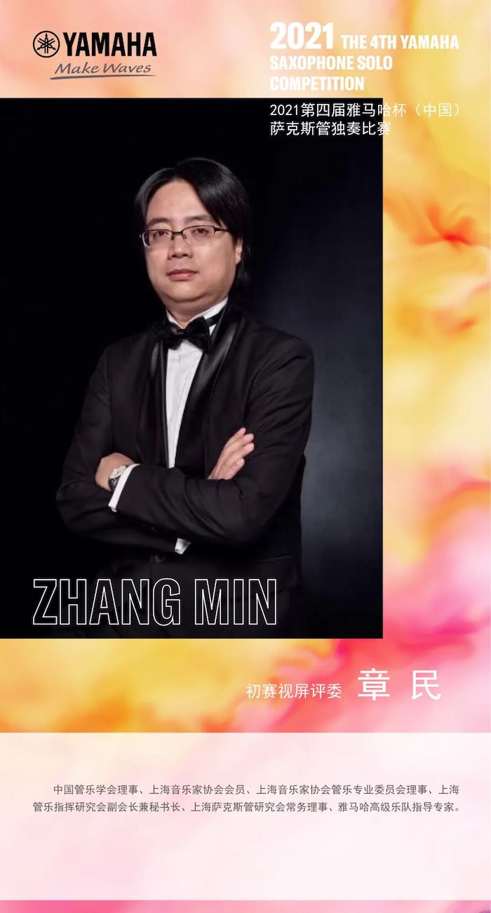 第四届“BG大游杯”（中国）萨克斯管独奏比赛——决赛名单公布，决赛报名通道开启！