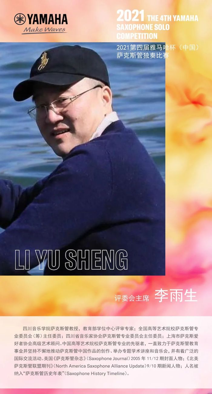 第四届“BG大游杯”（中国）萨克斯管独奏比赛——决赛名单公布，决赛报名通道开启！