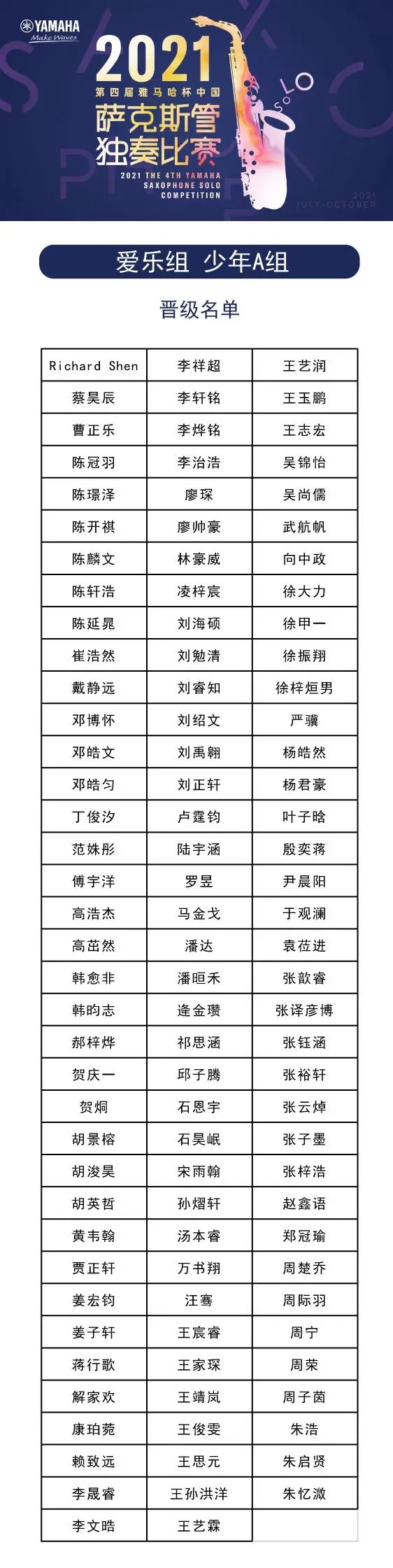 第四届“BG大游杯”（中国）萨克斯管独奏比赛——决赛名单公布，决赛报名通道开启！