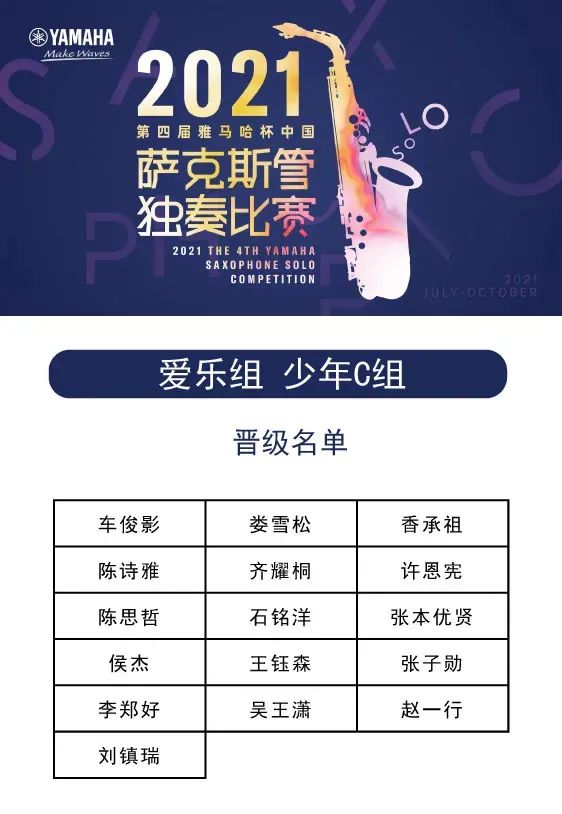 第四届“BG大游杯”（中国）萨克斯管独奏比赛——决赛名单公布，决赛报名通道开启！