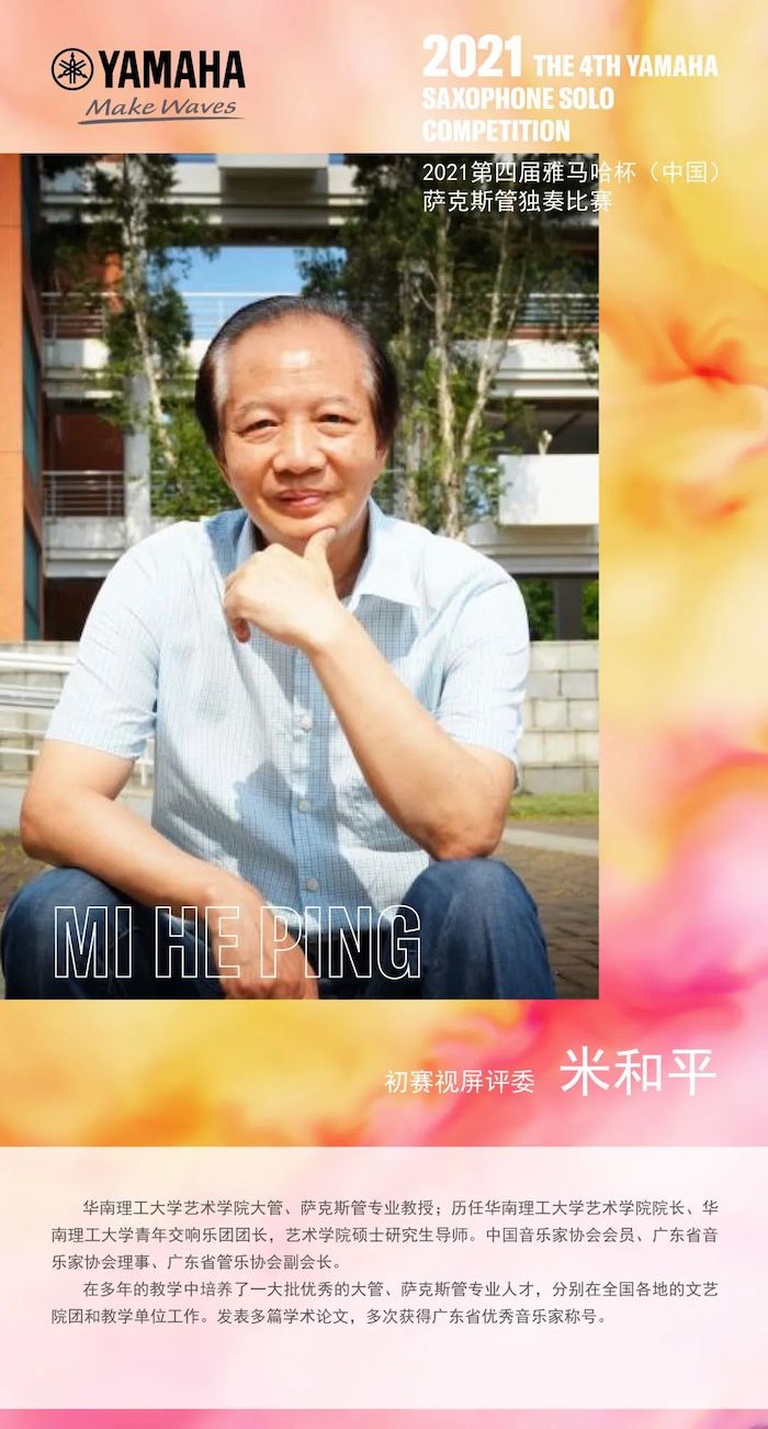 第四届“BG大游杯”（中国）萨克斯管独奏比赛——决赛名单公布，决赛报名通道开启！