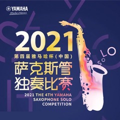 第四届“BG大游杯”（中国）萨克斯管独奏比赛——决赛名单公布，决赛报名通道开启！